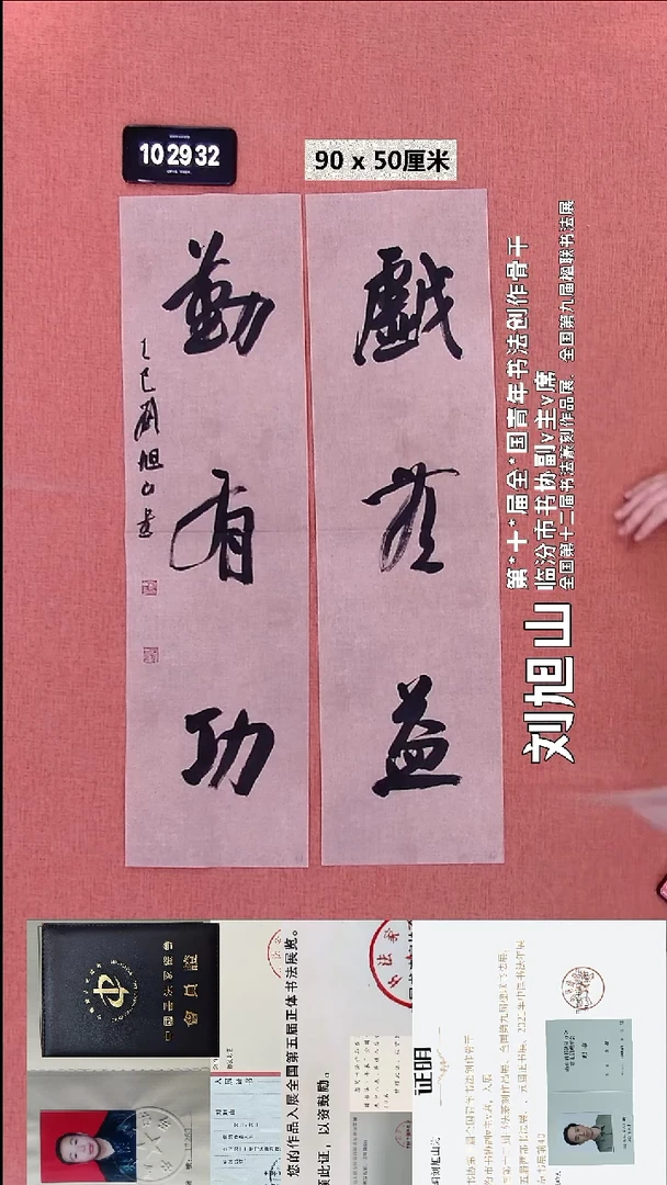 书法239    刘老师书法作品