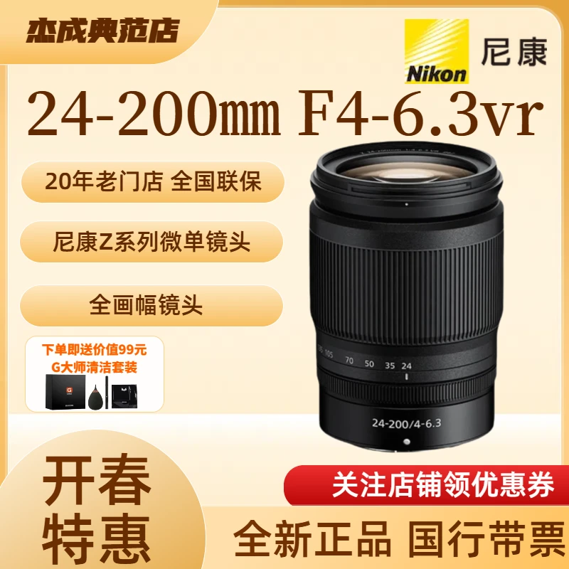 Nikon/尼康Z24-200F4-5.6摄影长焦镜头全画幅镜头专业级摄影镜头