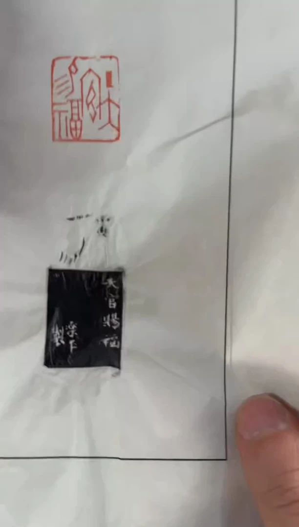 【闪购商品】昌化石印石天官赐福编号编号拓片