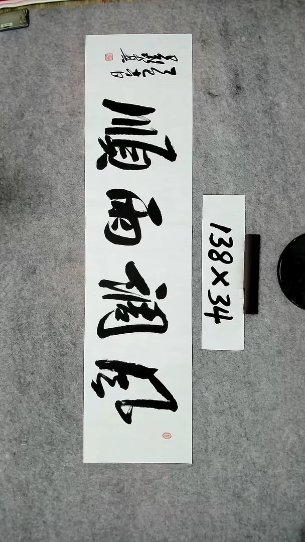 书法吕老师书法作品