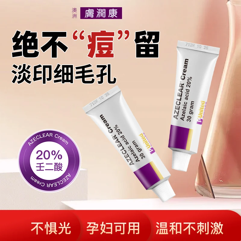 肤润康20%壬二酸祛痘控油凝胶改善闭口黑头控痘凝露30g孕妇可用