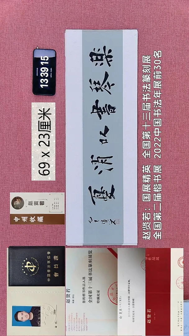 书法359    赵老师书法作品