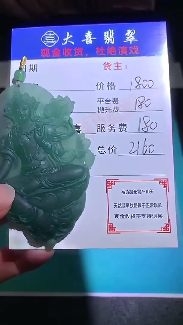 未镶嵌定制翡翠-毛货-不退不换-