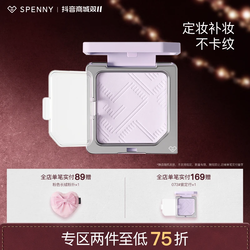 【烤粉定妆】Spenny/诗佩妮粉饼定妆补妆持妆不脱妆工艺烤粉油皮