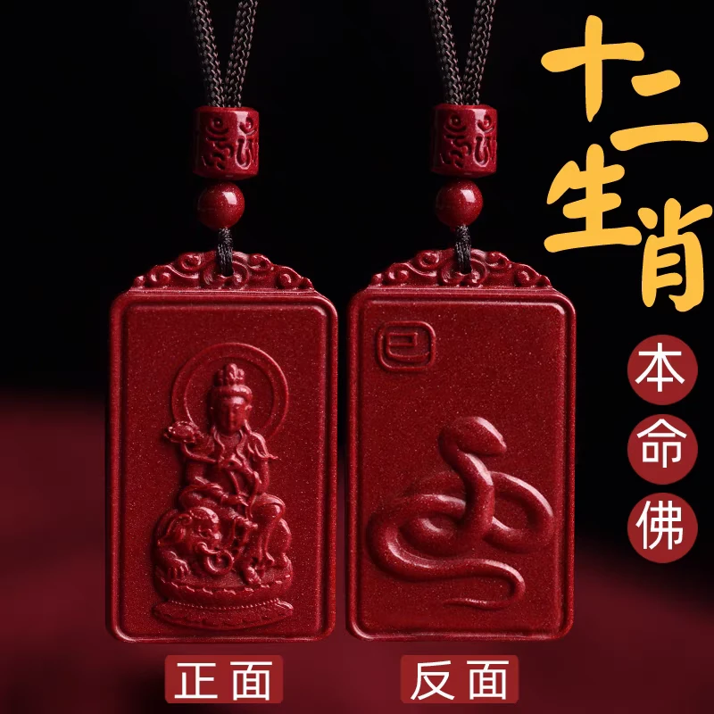含辰砂工艺品朱砂十二生肖本命佛吊坠紫金砂方牌吊坠本命年男女款