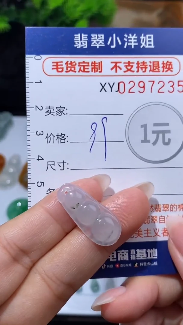 未镶嵌定制翡翠毛货商品/不退换// 7235