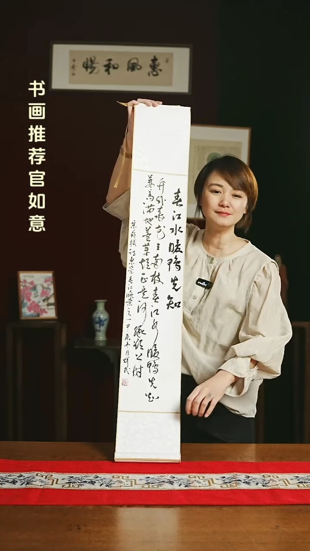 【闪购商品】书法福利卷轴17*110白黑春江水暖5