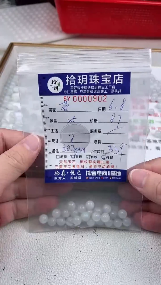 翡翠散珠散珠卡8mm毫米902