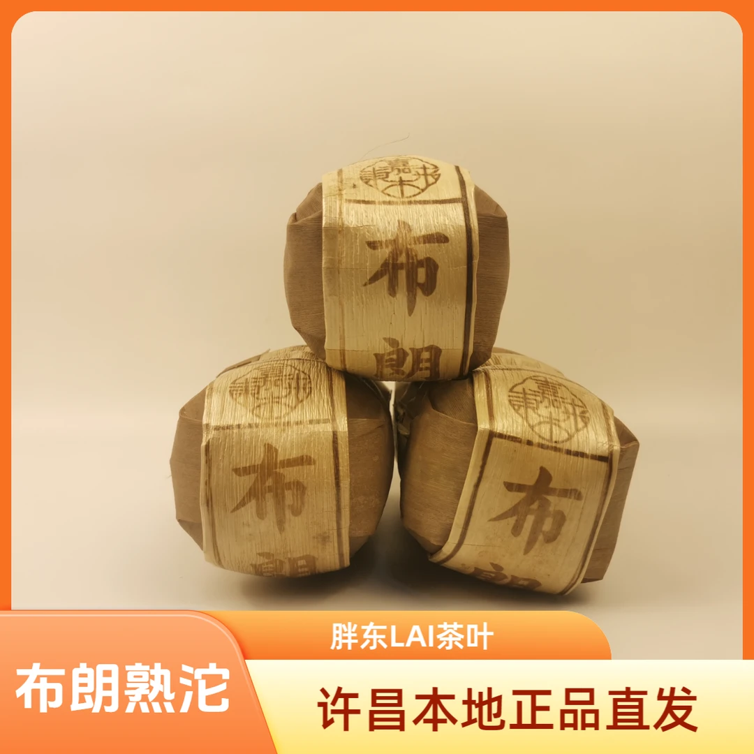 许昌茶叶超市代购布朗沱茶正宗普洱熟茶正宗普洱熟茶普洱茶熟普