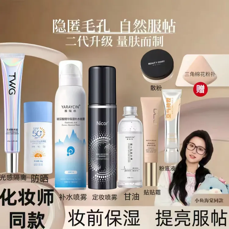 【隐形毛孔服帖底妆】妆前贴贴霜女士妆前乳无惧卡粉保湿隔离