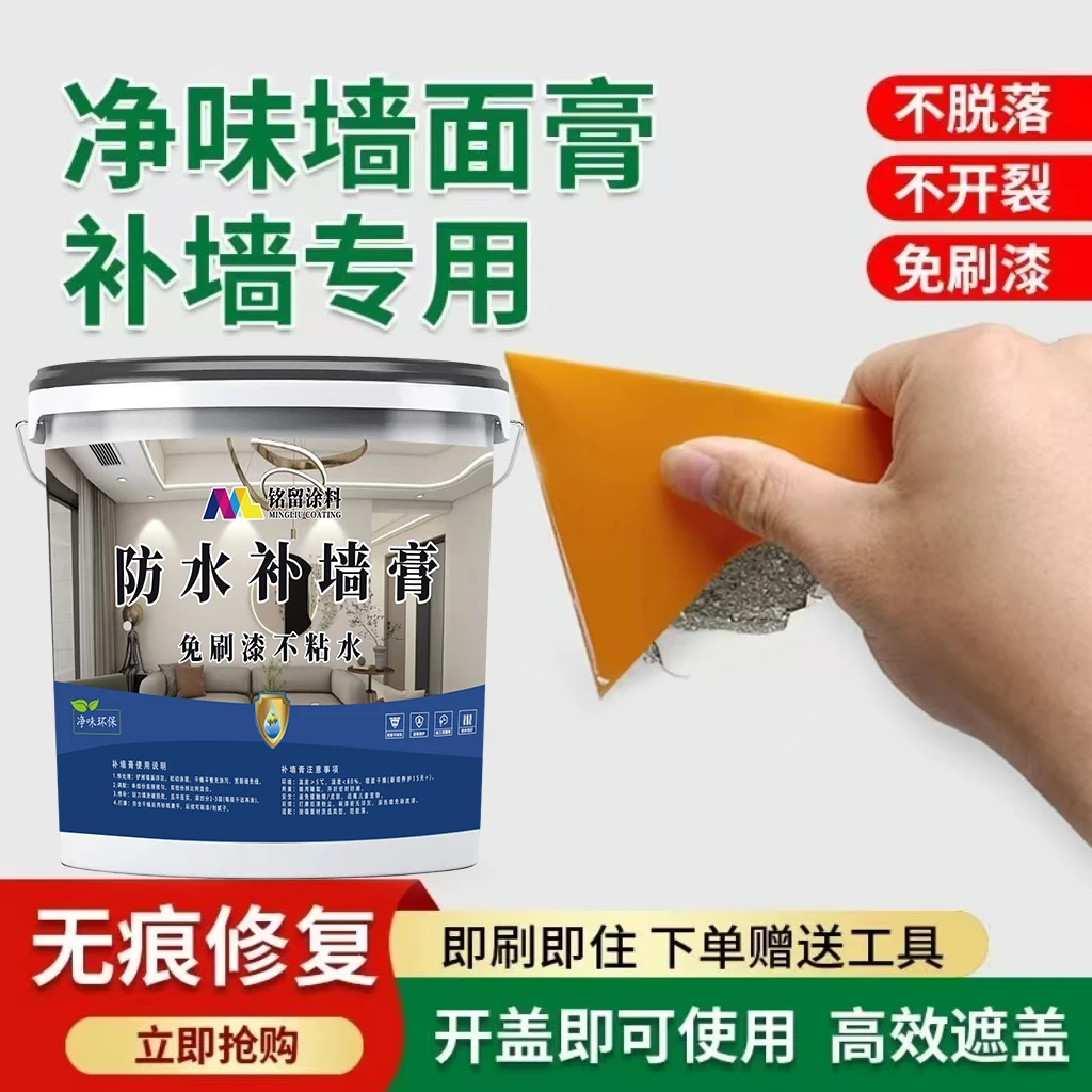 防水防潮免漆补墙膏墙面修补膏白色腻子膏家用涂料裂缝修补净味