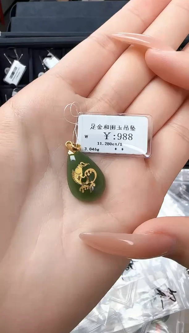 【闪购商品】和田玉吊坠(不含链)足金镶嵌B2599908901993