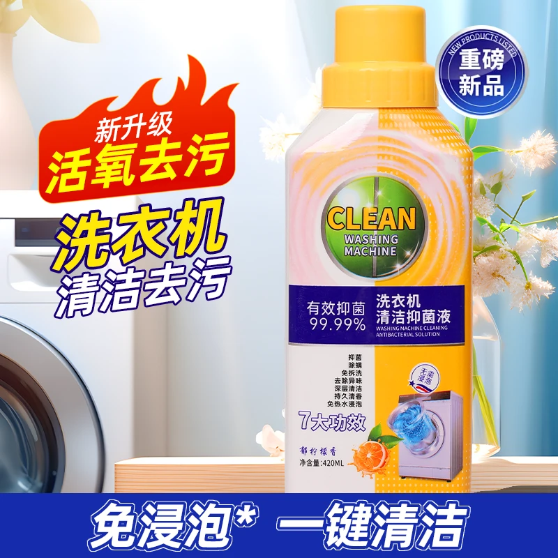 洗衣机槽清洁剂活氧清洁深层去污免拆洗除异味家用柠檬香大容量