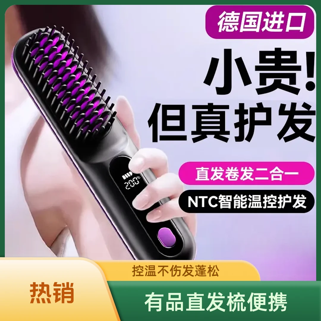 【新店福利】无线直发梳控温便携直卷发两用蓬松负离子高颅顶神器