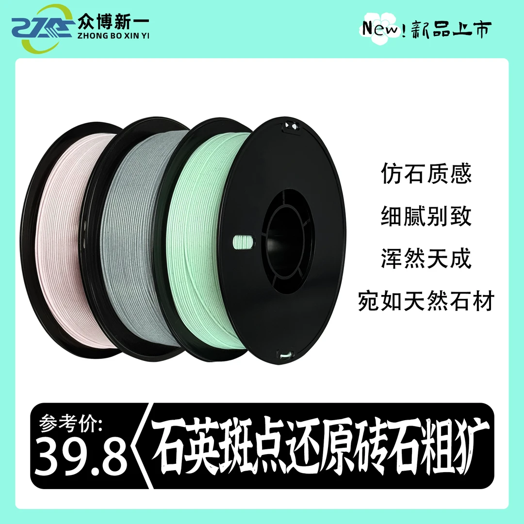 3D打印耗材PETG大理石系列1.75mm易打印