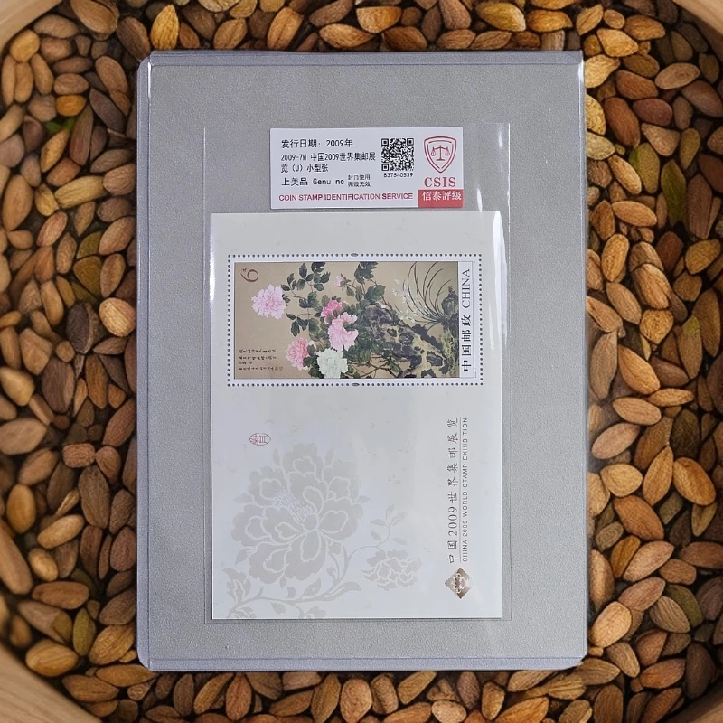 2009-7牡丹小型张 中国2009年世界集邮展小型张邮票单枚（小型张）
