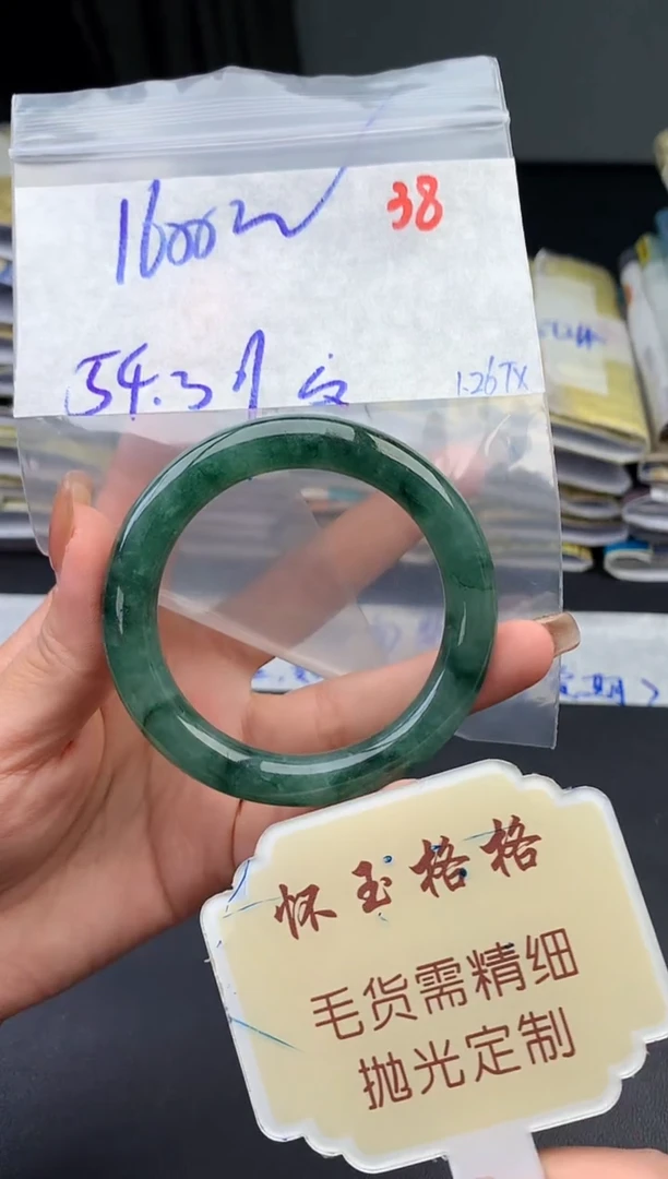 【闪购商品】定制翡翠未镶嵌毛货需精细抛光+38手镯1件+1600元