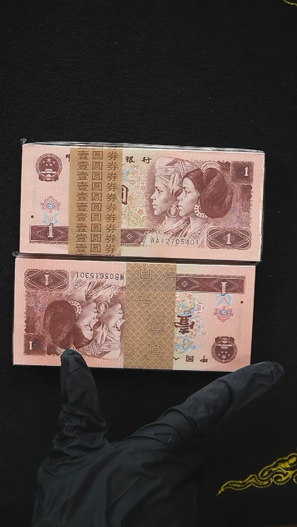 CG1580  第四套退市钞 1996年1元（清荷绿）整捆拆刀