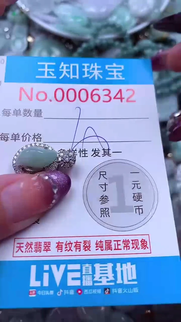翡翠未镶嵌吊坠(不含链)6342