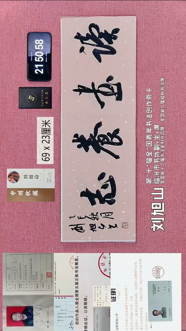 书法316    刘老师书法作品