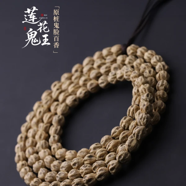 S1211-3【莲花鬼王】定制热振原桩深坑鬼脸百香籽 108文玩长串