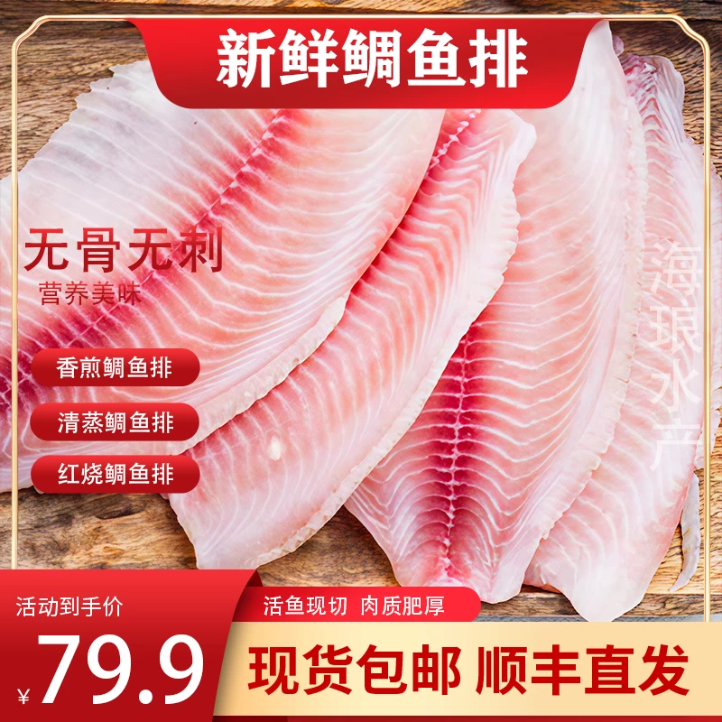 【顺丰】新鲜现切鲷鱼片 鲷鱼排4斤肉质鲜嫩 新鲜鱼排生鲜 香煎清蒸