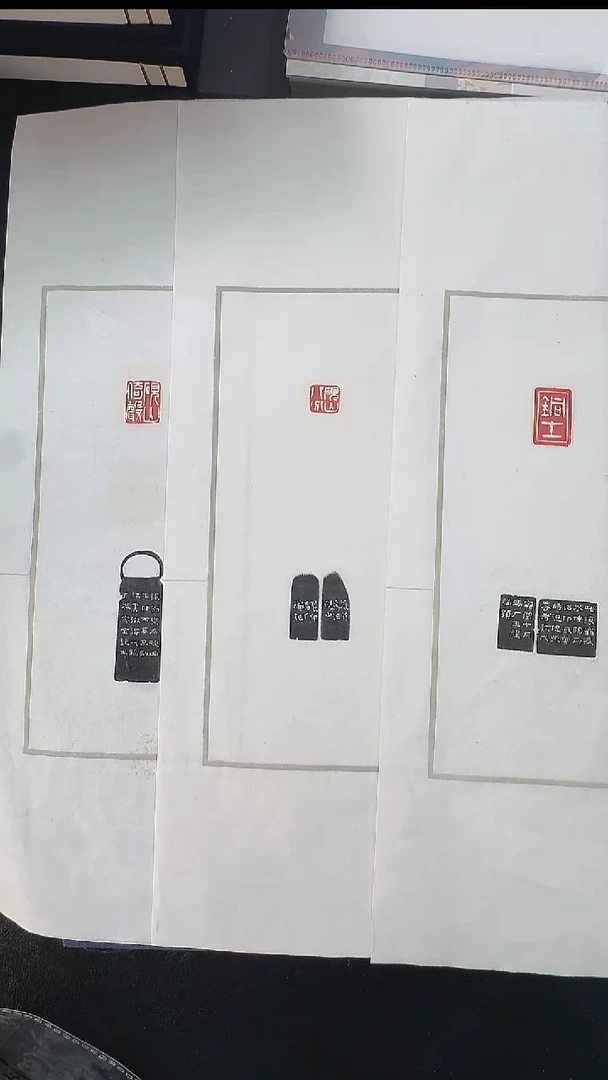 拓片用纸其他@@吴让之刻“砚山倚声”“砚山八分”“铜士”（均为王福庵