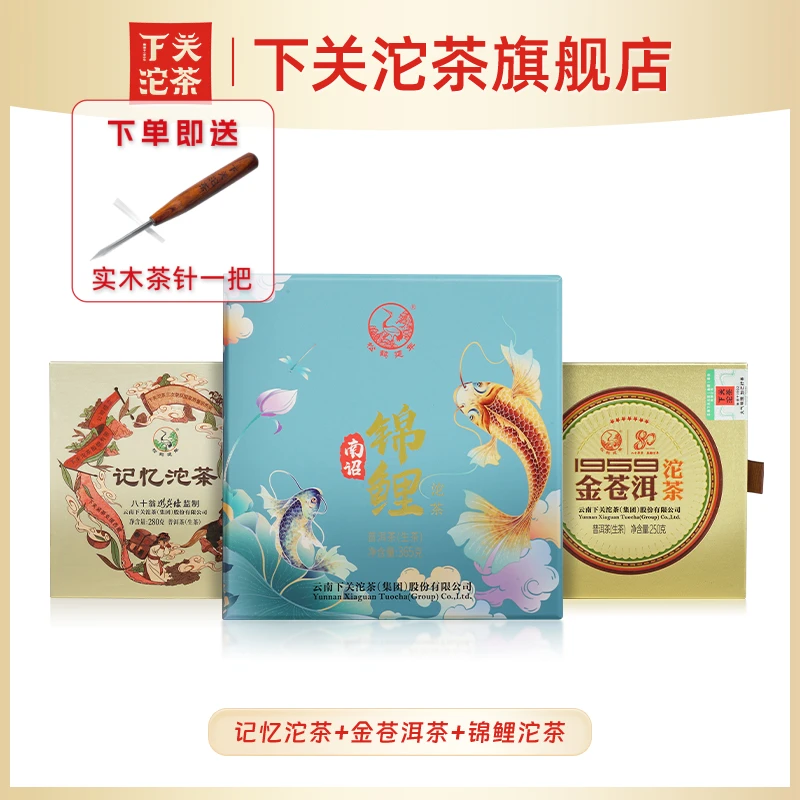 《历代沱王》2019记忆沱+2020锦鲤沱茶+2021金苍洱 下关普洱生茶