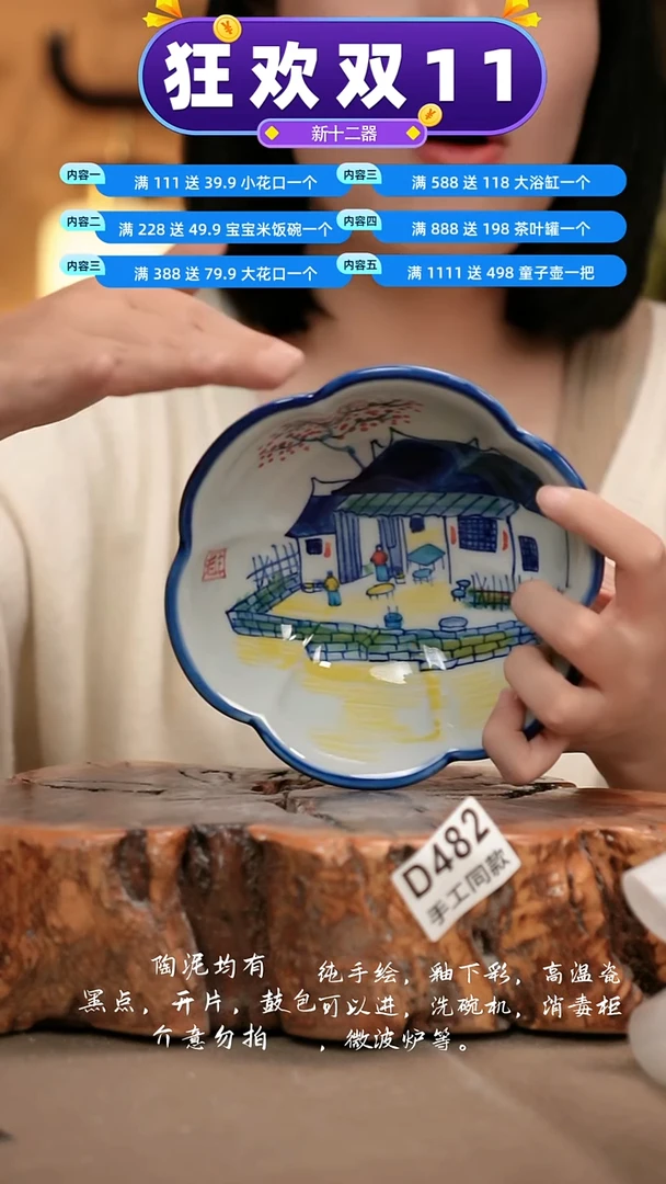 D482新十二器瓷器