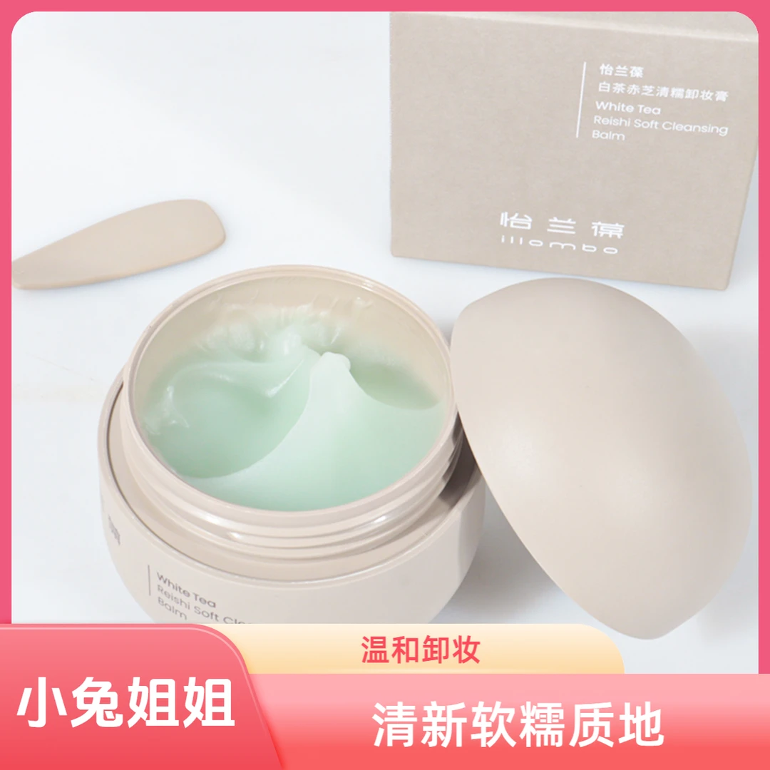 一抹焕化，边卸妆边润肤~怡兰葆白茶赤芝清糯卸妆膏90g