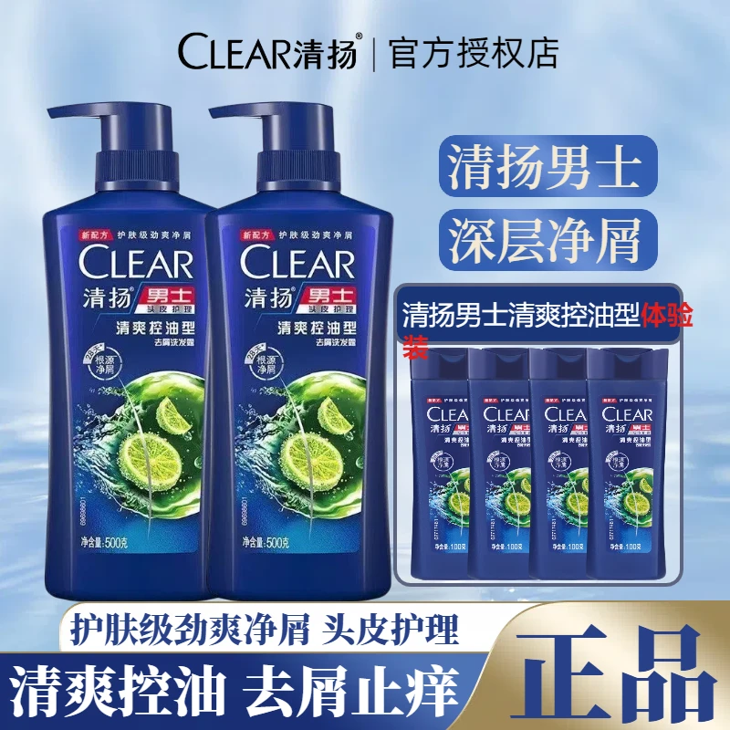 清扬洗发水持久留香去屑护理清爽控油保湿舒缓滋养水润净屑净爽