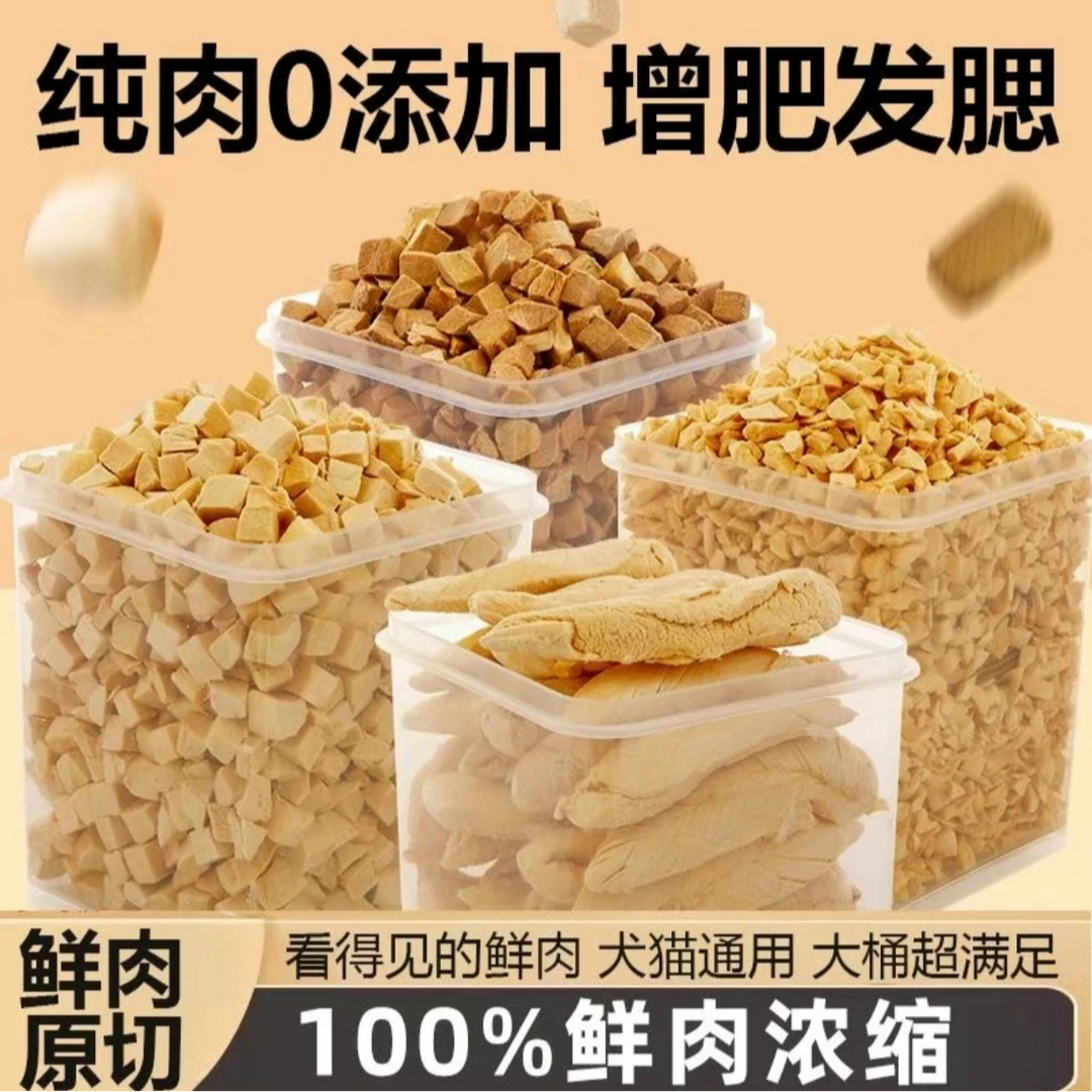 宠物冻干鸡肉粒猫咪狗狗零食营养增肥鸡胸肉专用