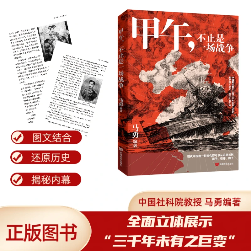 甲午，不止是一场战争