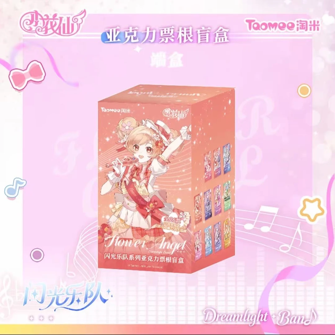 含【平拆】小花仙闪光乐队系列亚克力票根盲盒