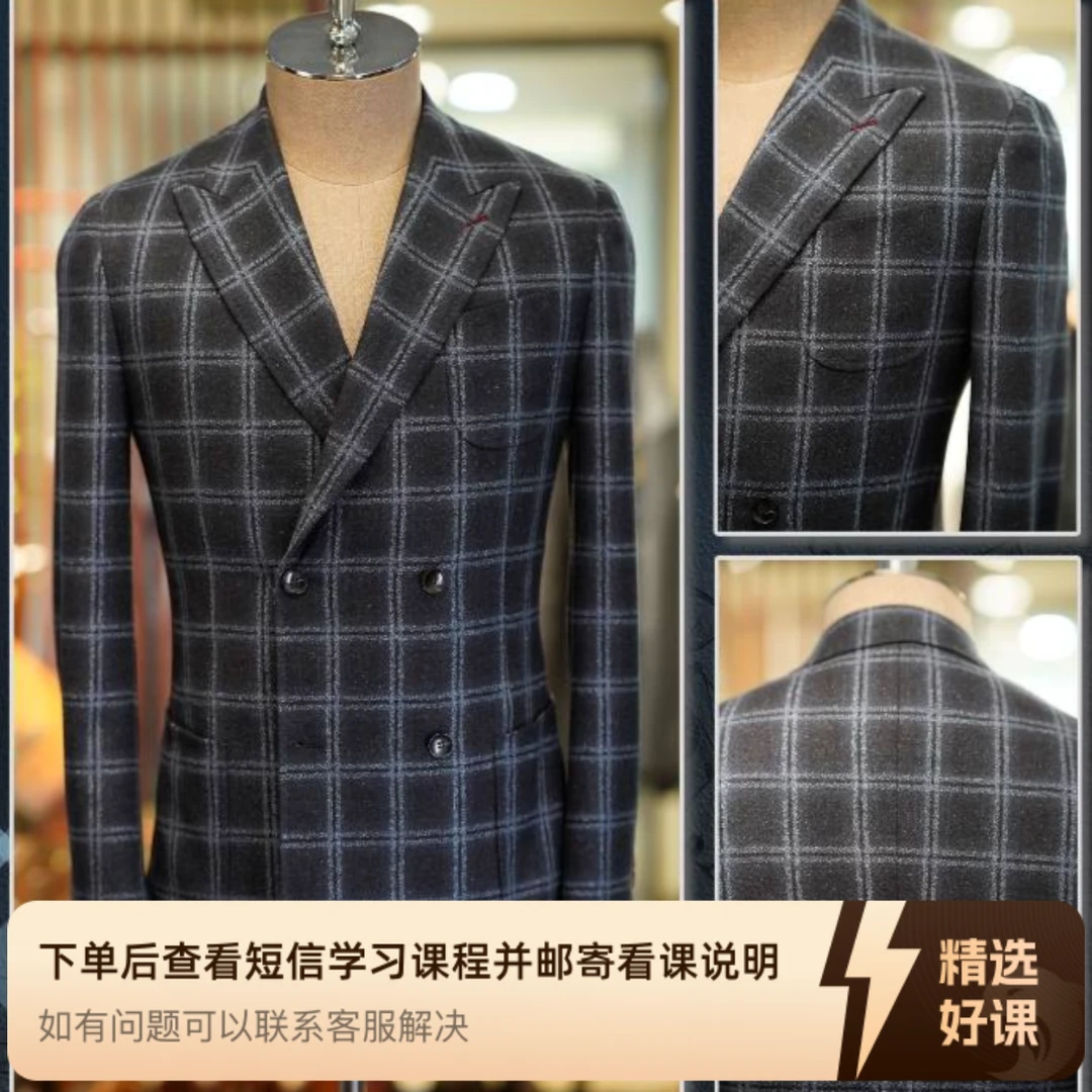 格子西装裁剪技术教程（留意短信解锁课程）