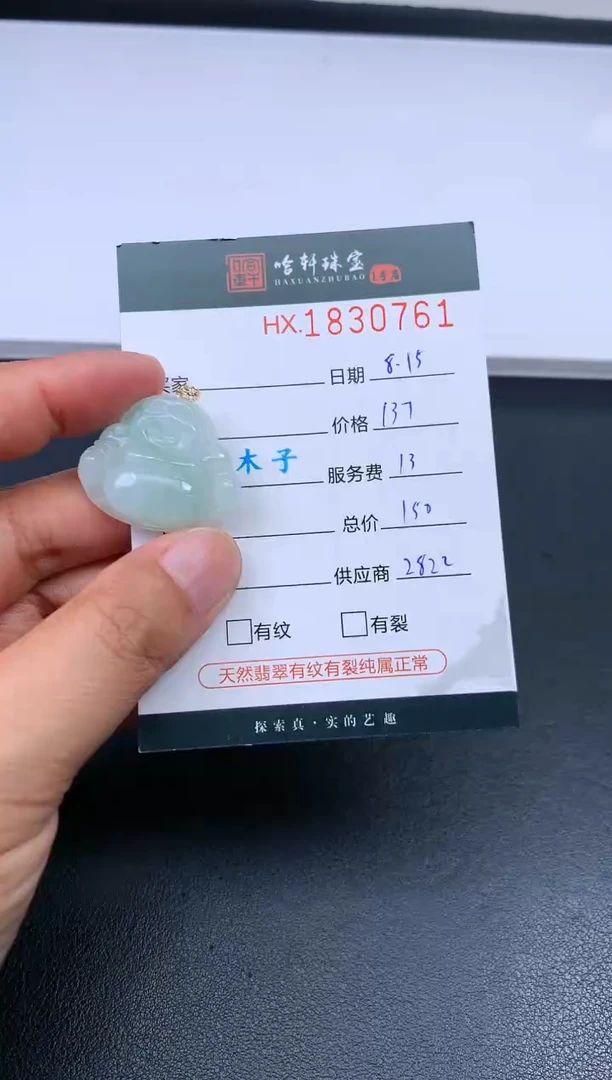 翡翠挂件未镶嵌哈轩 挂件1