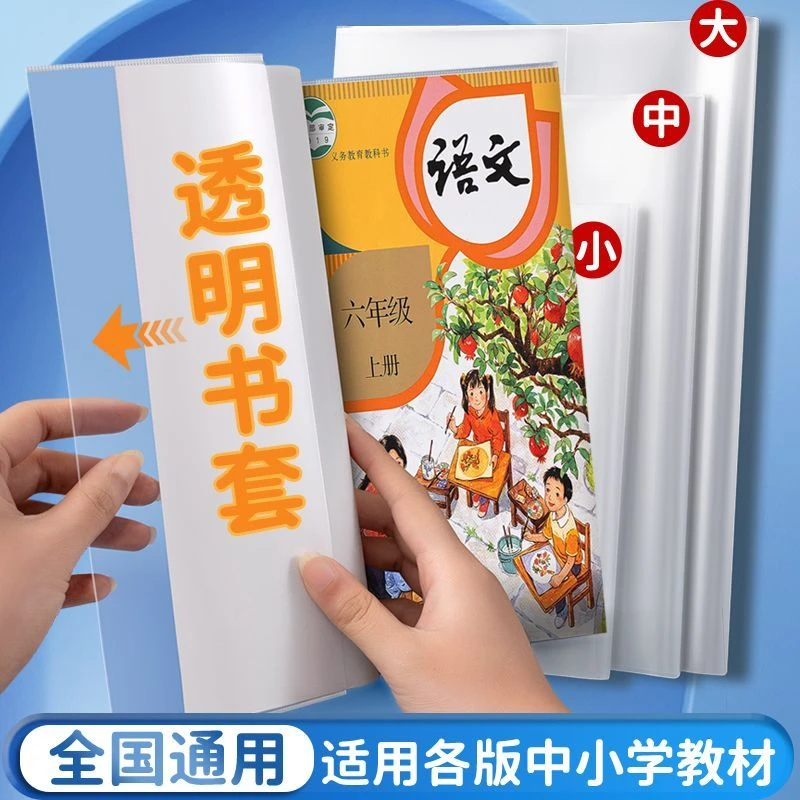 学生书套包书套加厚透明防水小学生包书套课本保护【开学必备】2