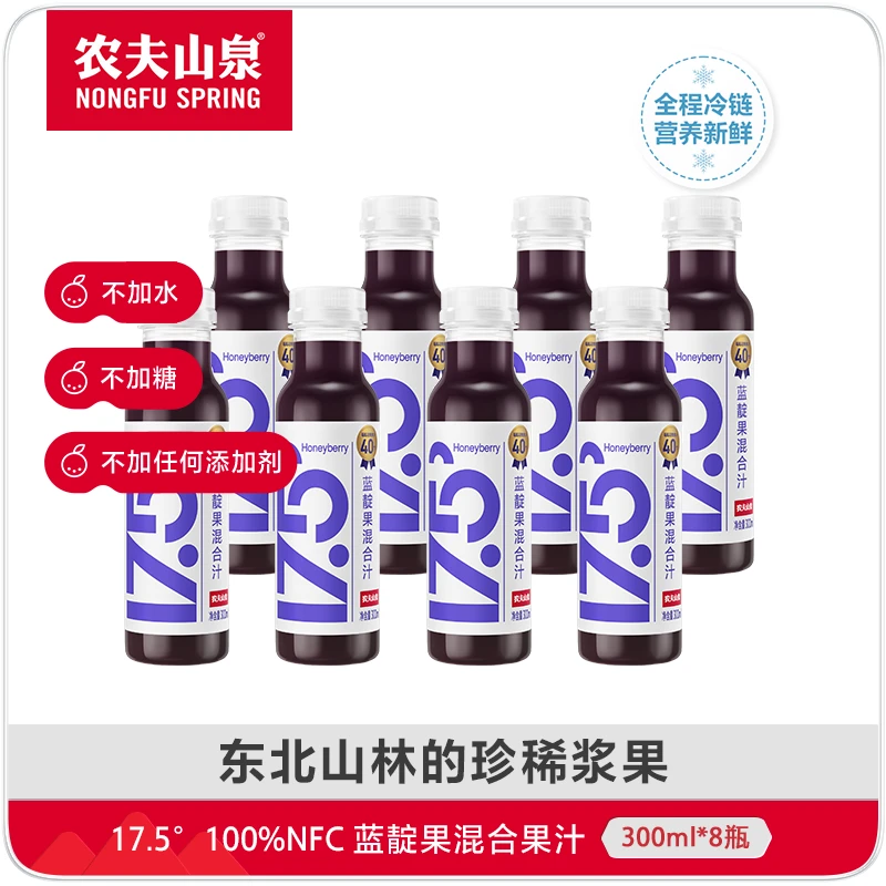 【农夫山泉】17.5°鲜果冷压榨NFC果汁蓝靛果口味 300ml*8瓶