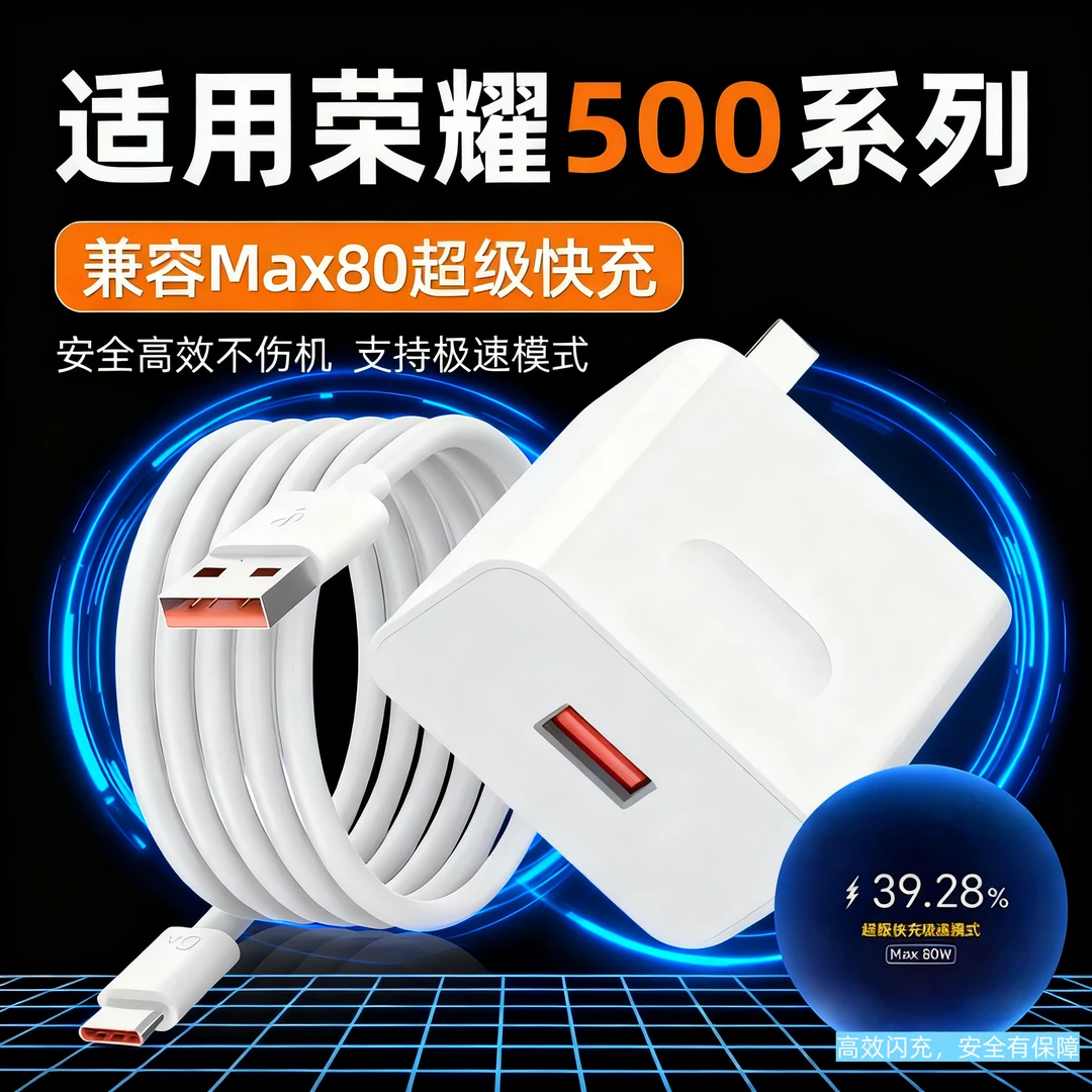适用荣耀500充电器80超级快充头MEY-AN00手机闪充500Pro套装22.5w