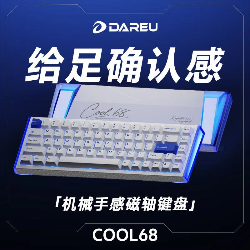 达尔优【年终狂欢】Cool68磁轴有线键盘游戏电竞电脑专用外设8K灯箱