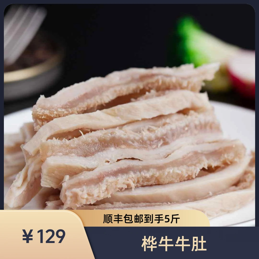 HUANIU/桦牛牛肉牛大肚福利品顺丰包邮