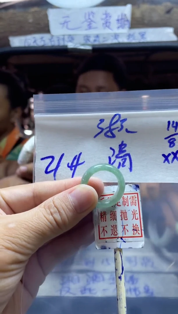 定制翡翠未镶嵌清*戒圈21#38元+毛货需抛光