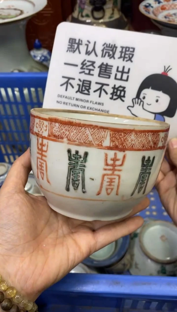 陶瓷海*【不退不换直播闪购】瓷器微瑕介意勿拍