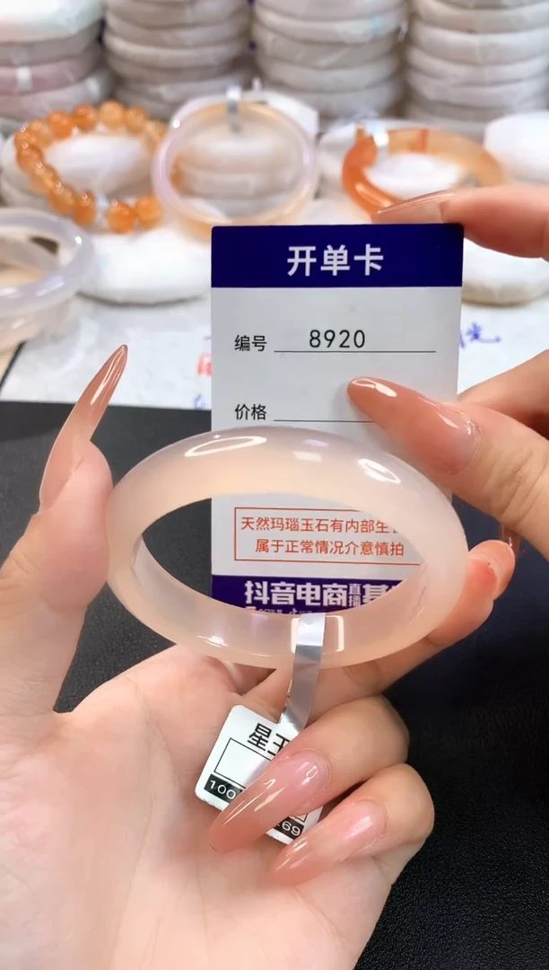 玛瑙/玉髓手镯未镶嵌8920圈口52