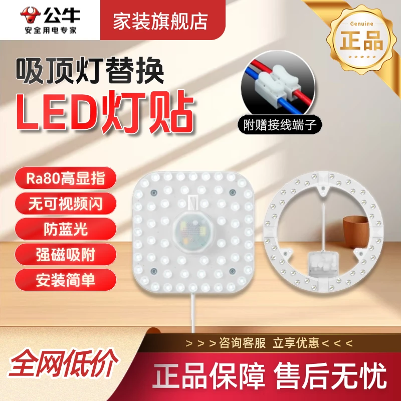 公牛官方正品LED替换磁吸灯贴灯条卧室改造走廊超亮节能家用光源