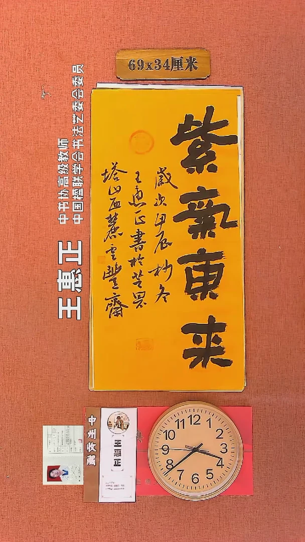 【闪购商品】书法79     王惠正老师书法作品