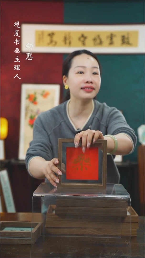 【闪购商品】书法童志华-合家欢乐-6寸小摆台作品