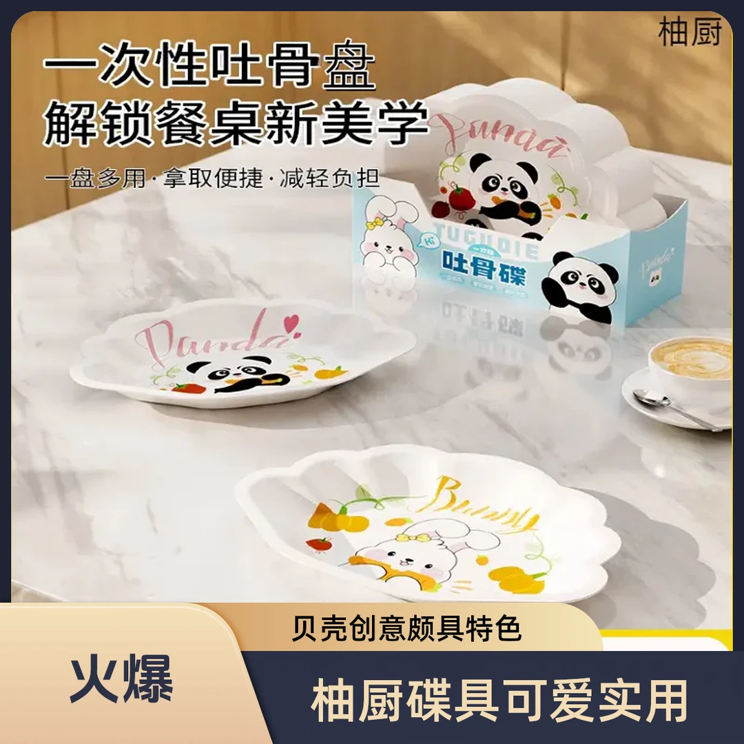 荞芬柚厨一次性碟可爱贝壳创意家用餐桌食物收纳垃圾盘水果盘吐骨