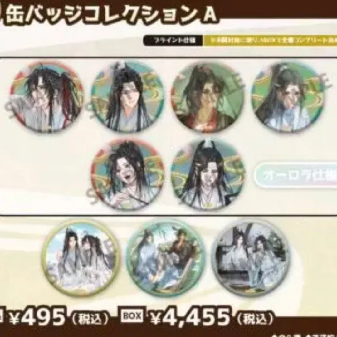 魔道祖师 爱恋万象第二弹吧唧A