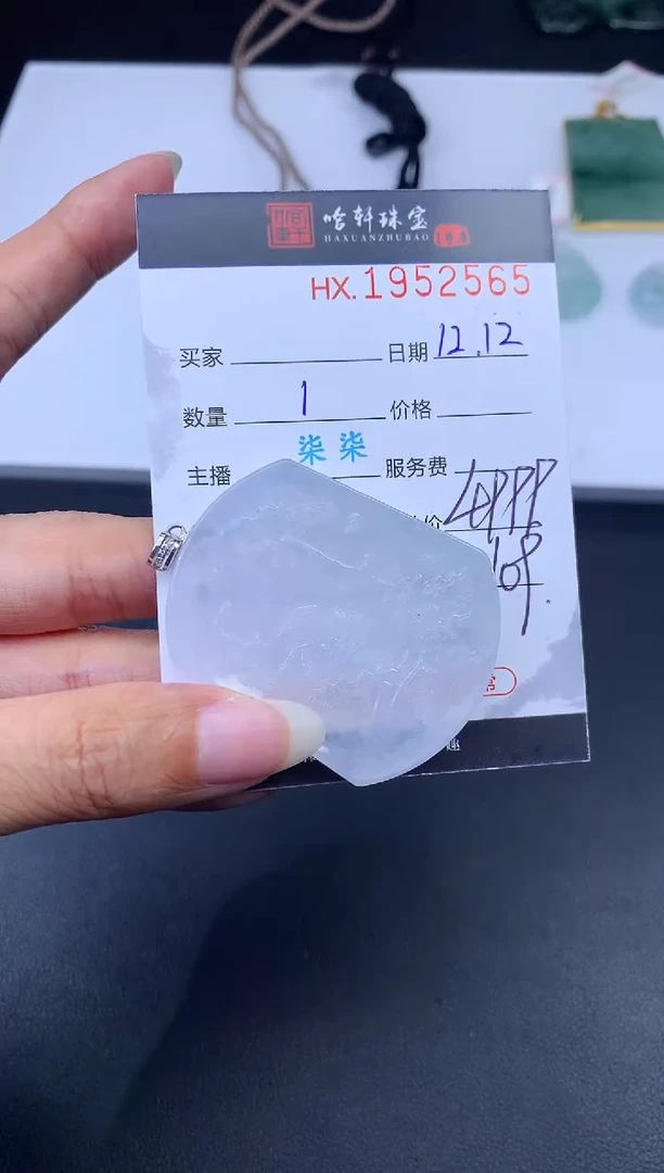 未镶嵌挂件翡翠哈轩 挂件1